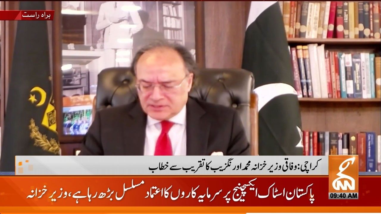 🔴 Live: Finance Minister Muhammad Aurangzeb Address to the ceremony | GNN