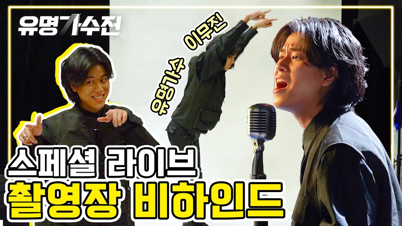 [스페셜 라이브] ⭐유명가수 이무진⭐ 촬영장 밀착 취재📷