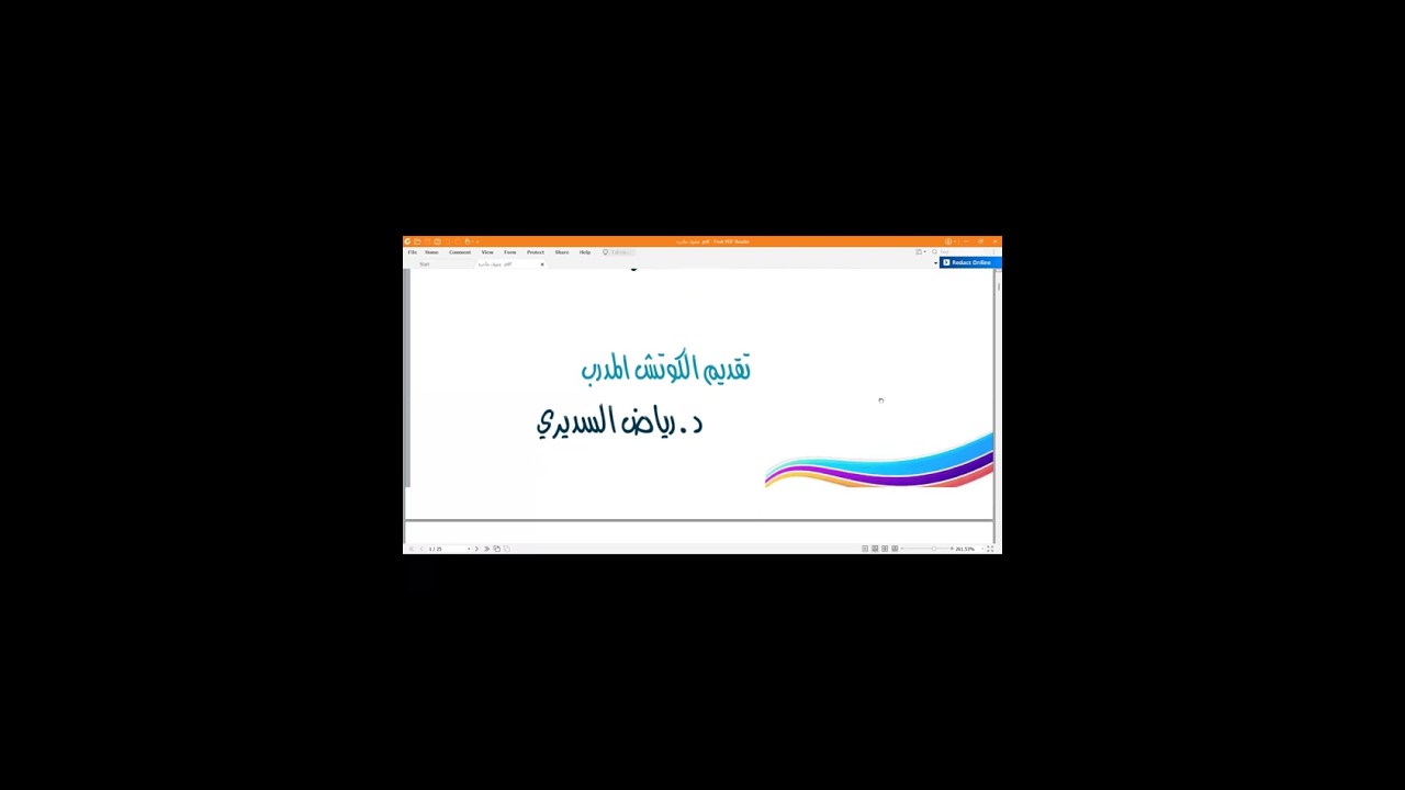 ورشة عمل بعنوان ( عقل مؤجر )  للدكتور  / رياض السديري