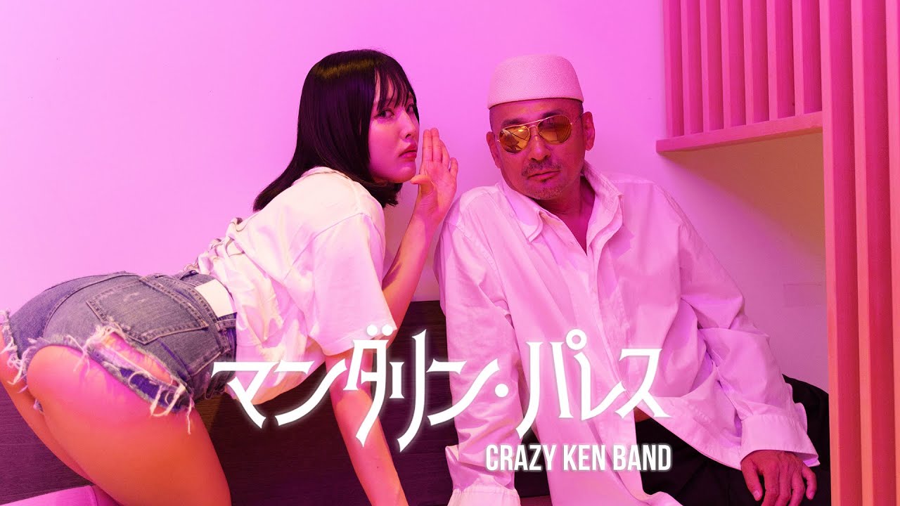 クレイジーケンバンド ／ マンダリン・パレス（MUSIC VIDEO）