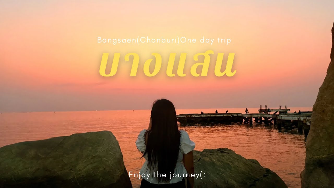 บางแสน(ชลบุรี)One day trip เที่ยวทะเลใกล้กรุงเทพฯ อัปเดตปี2025