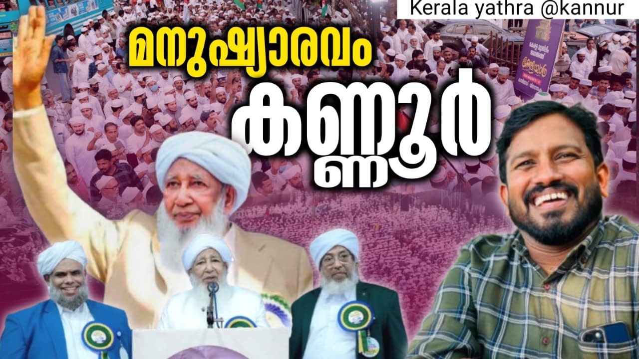 കണ്ണൂരും തൂക്കി 💪💪💪