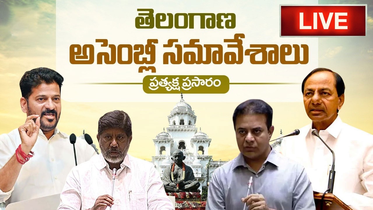 LIVE : Telangana Legislative Assembly Eighth Session  |  KTR | Revanth Reddy @HITTVOFFICIAL