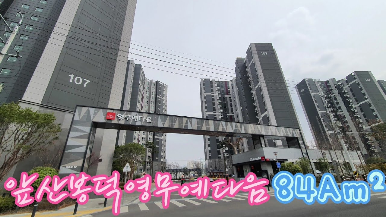 대구 남구 봉덕동 🏡앞산봉덕영무예다음🏡 전용84Am²(33평형) 실내 내부 영상
