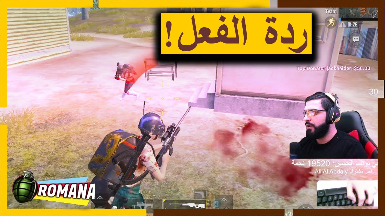 فززني لكن ردة الفعل بالمرصاد في ببجي موبايل