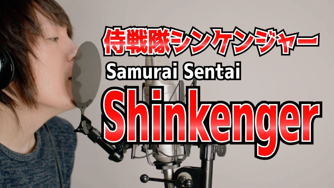 Samurai Sentai Shinkenger OP [cover] /侍戦隊シンケンジャー