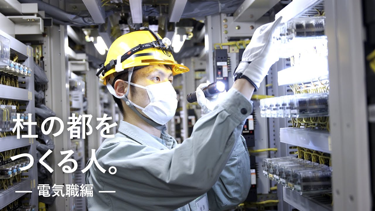 仙台市職員募集PR動画「杜の都をつくる人。」―電気職編