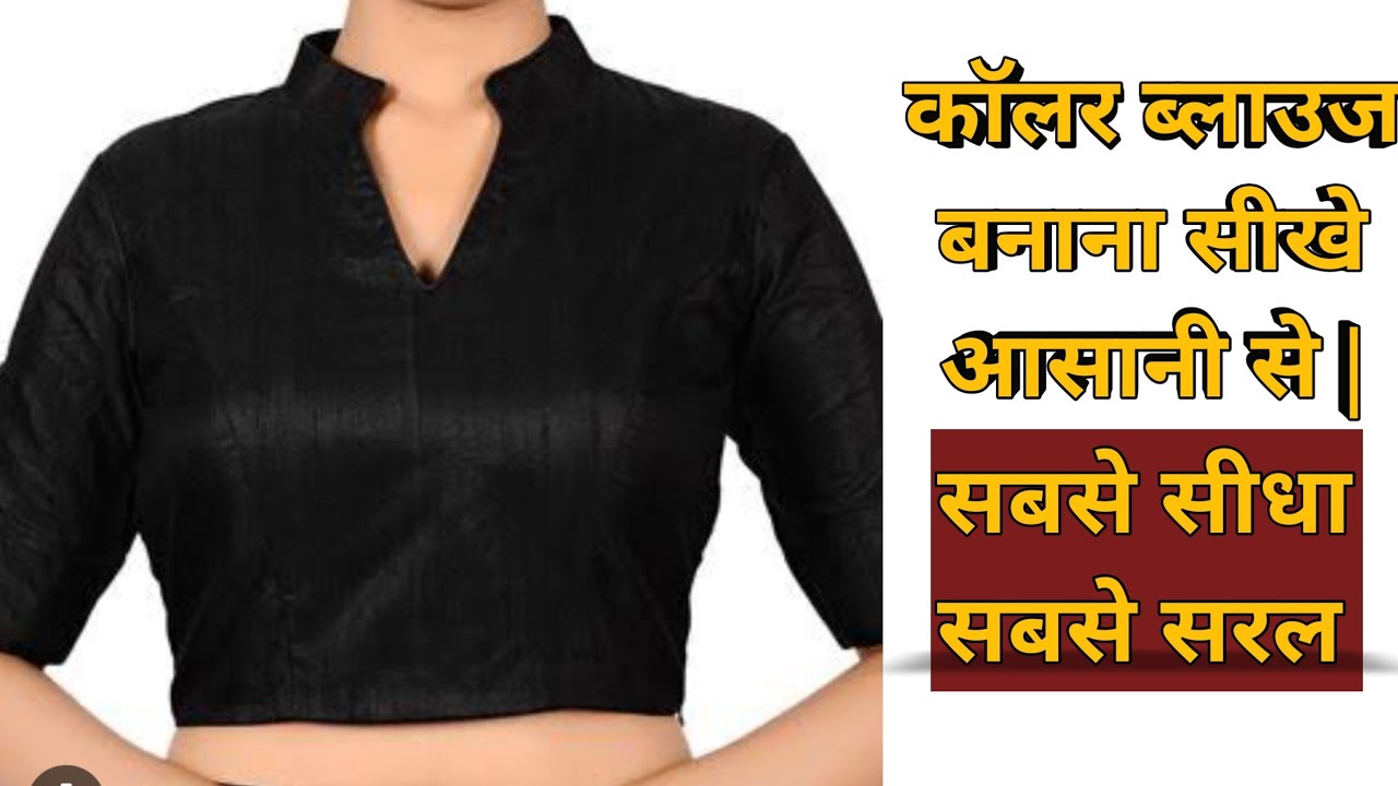 40 Chest Collar Blouse Cutting And Stitching collar Blouse | सीखे आसानी से | collar Blouse Cutting