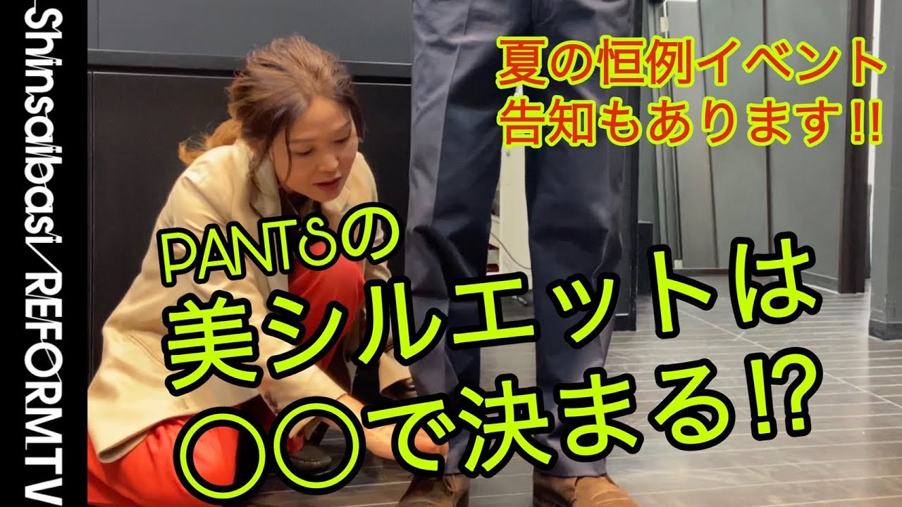【パンツ】美シルエットの決め手は〇〇【洋服のお直し心斎橋リフォーム】