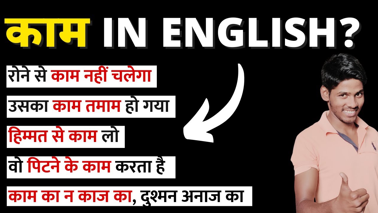 Kaam in English?  | Understanding 