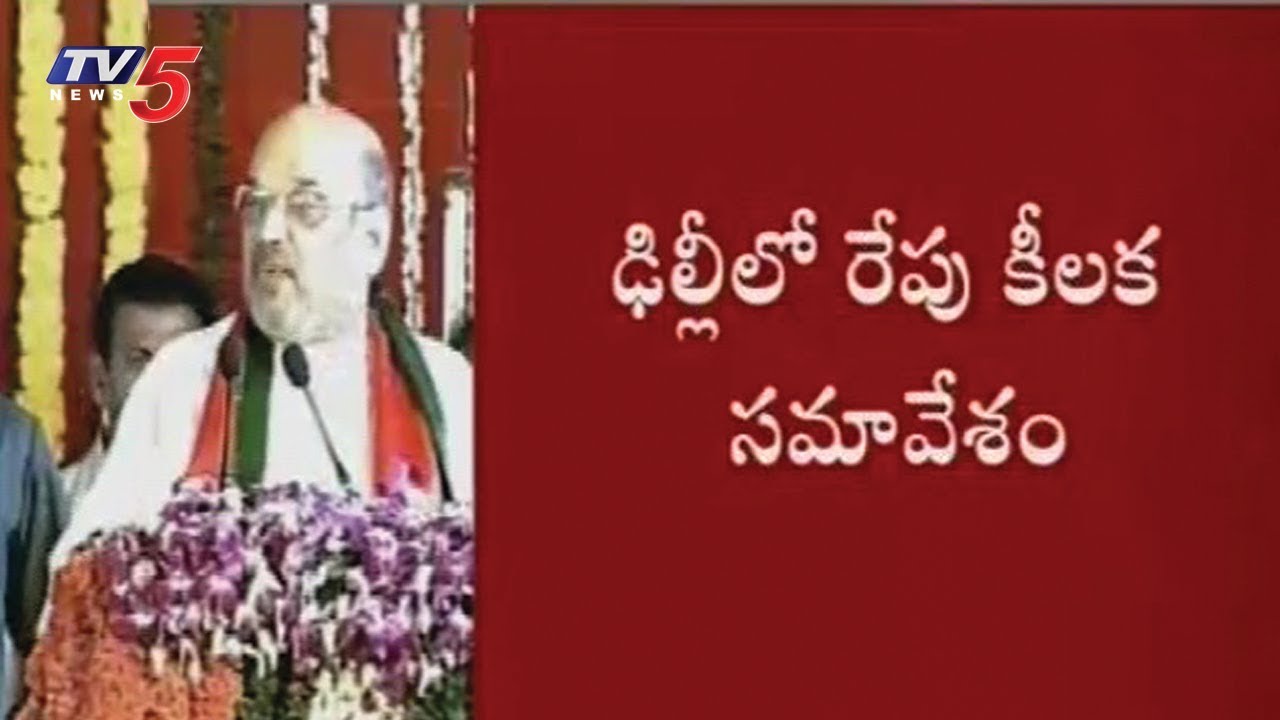 Amit Shah Calls BJP Leaders for Party Meet In Delhi | TV5 News