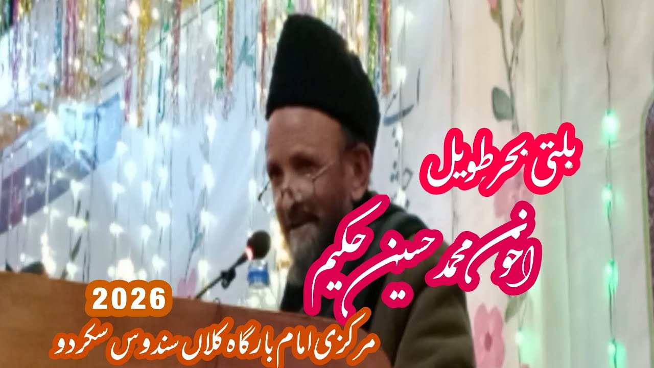 Balti Bahertaveel Akhon M Hussain Hakeem Imam Bargah Kalan Sondud Skardu 04/02/2026