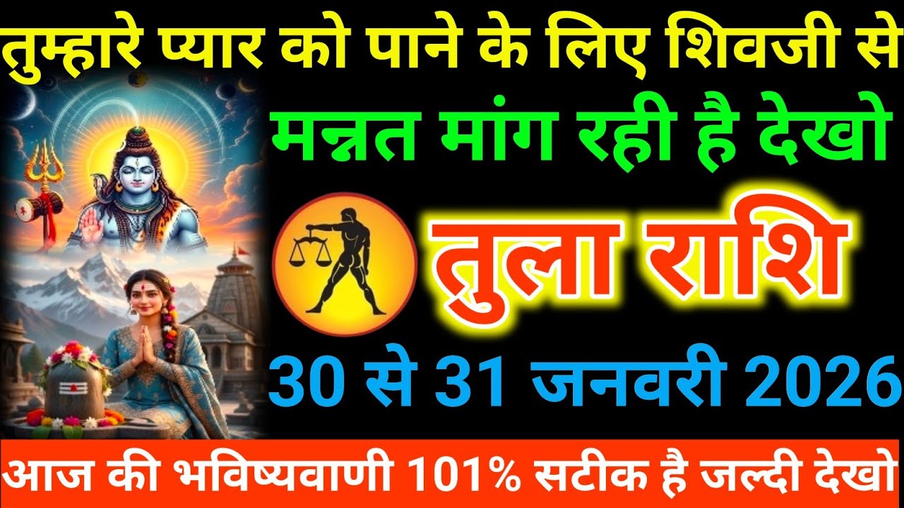 #तुला राशि वालों तुम्हारे प्यार को पाने के लिए शिवजी से मन्नत मांग रही है देखो#