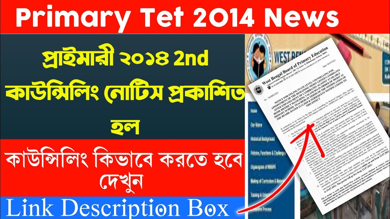 Primary Tet News Today | Primary Tet Counselling Process | TET 2014 Counselling Date |