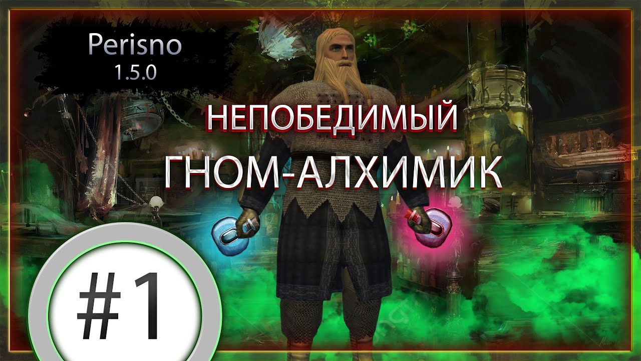 История одного гнома-алхимика #1 Mount & Blade: Warband Perisno ver. 1.5.0