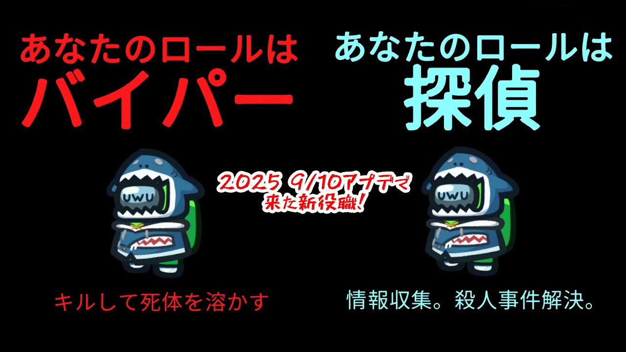 【Among Us】突然やってきた２つの新役職！！！【vanilla新役職】