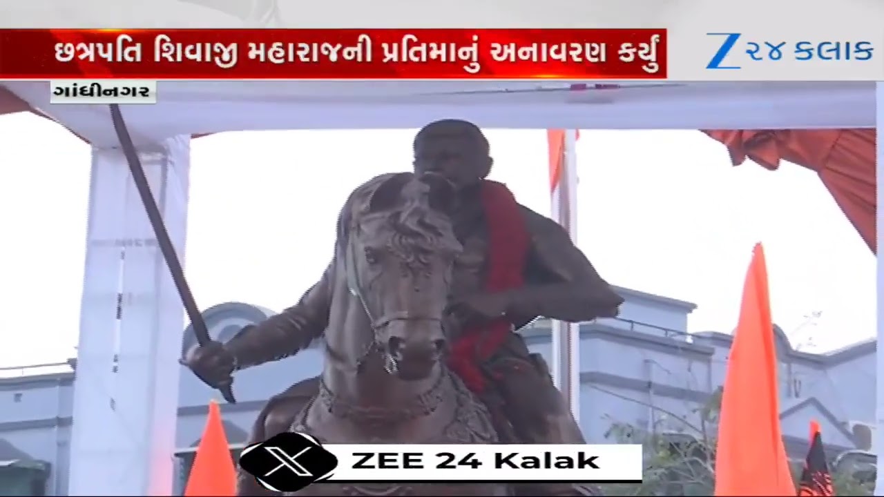 કેન્દ્રીય ગૃહમંત્રી Amit Shahના હસ્તે Chhatrapati Shivaji Maharajની પ્રતિમાનું અનાવરણ કરવામાં આવ્યું