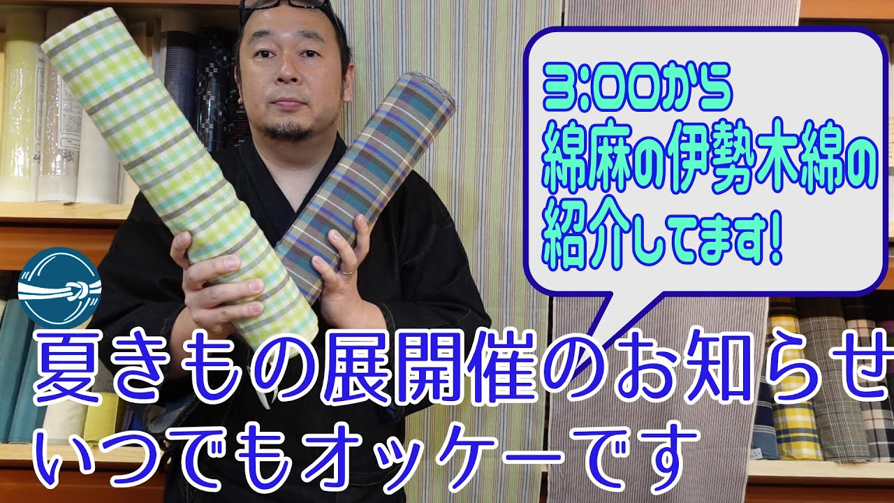 夏きもの展開催と新作 綿麻伊勢木綿について 横浜元町/おべべほほほ
