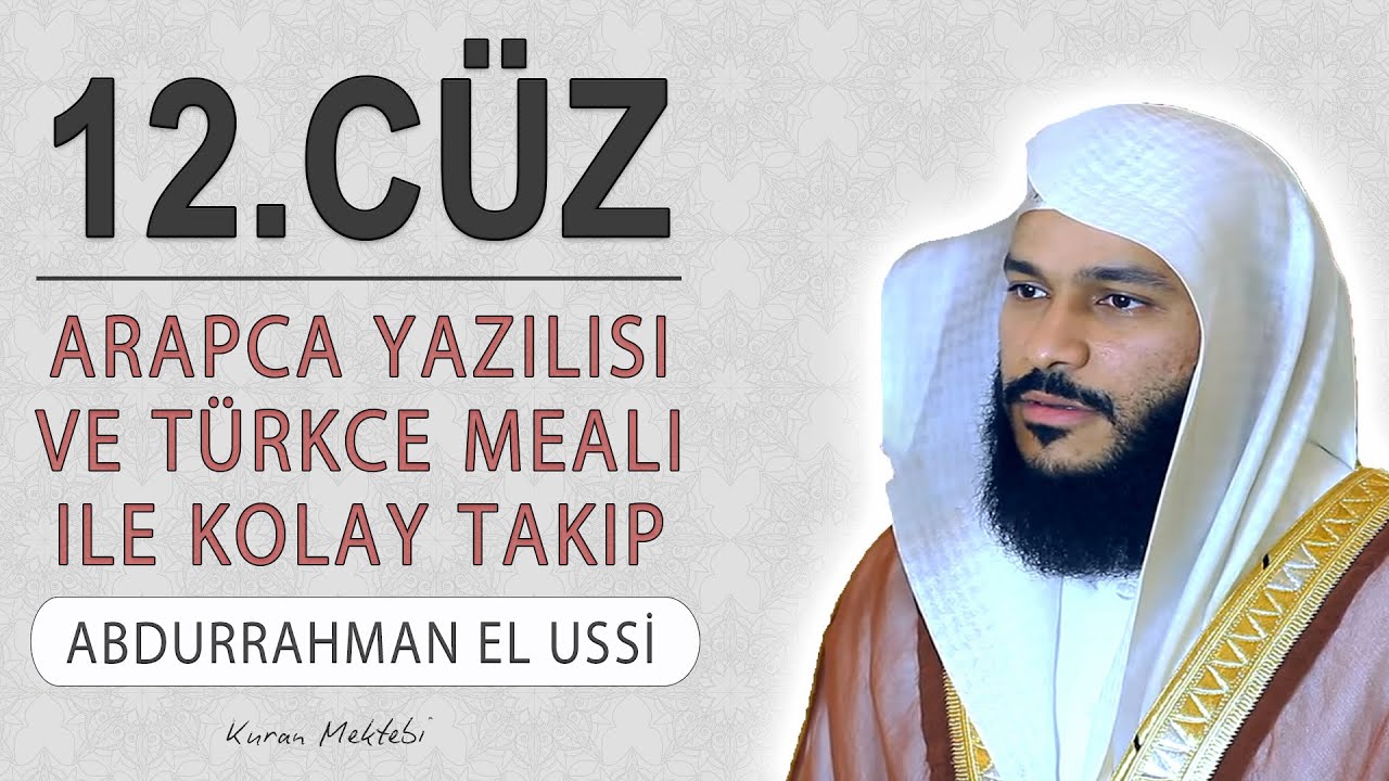Kuranı Kerim 12.cüz dinle ve oku Abdurrahman el Ussi (12.cüz hızlı mukabele ve 12.cüz hızlı hatim)