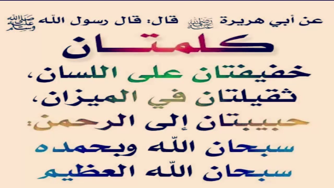 سبحان الله وبحمده سبحان الله العظيم مكررة ستة  6 الاف مرة