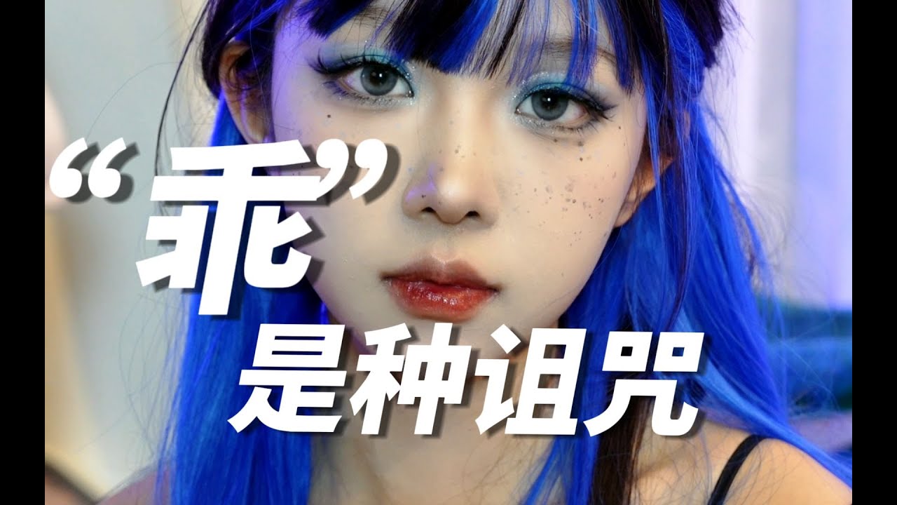 妈妈对不起，我不想再装乖女孩了……