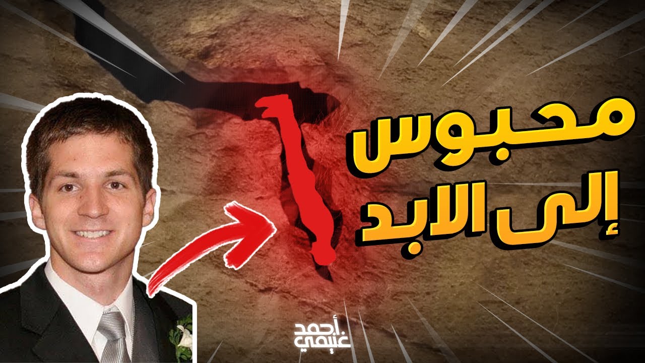 😱 كهف نوتي بوتي: القصة الحقيقية لأخطر مغامرة انتهت بمأساة مروعة! ⛏️