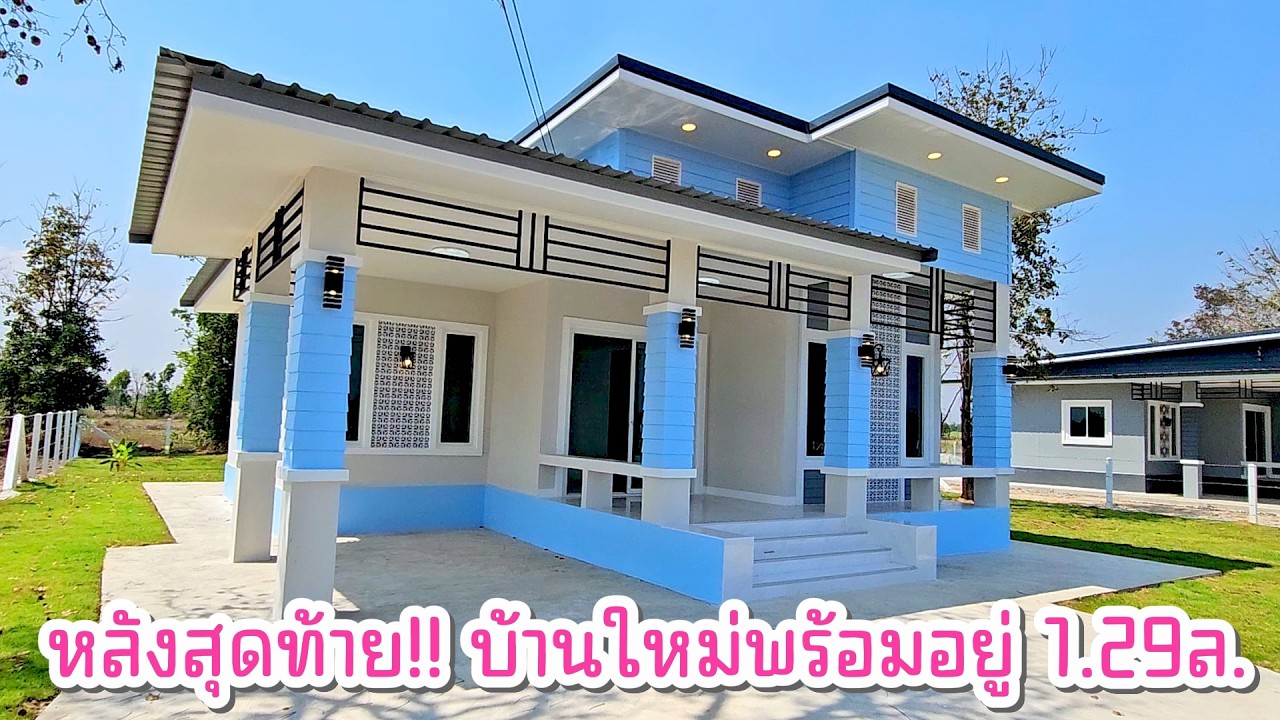 ราคานี้หลังสุดท้าย!! บ้านมือหนึ่ง พร้อมเข้าอยู่ 200ตร.ว อ.หนองหญ้าไซ จ.สุพรรณบุรี 1.29ลบ.
