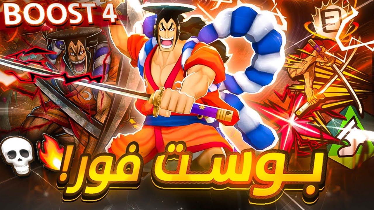 شوغن بلاد وانو بوست 4🍢🔥 افضل شخصية بتاريخ باونتي راش 💀🔥 || OPBR Oden Boost 4 Gameplay ||
