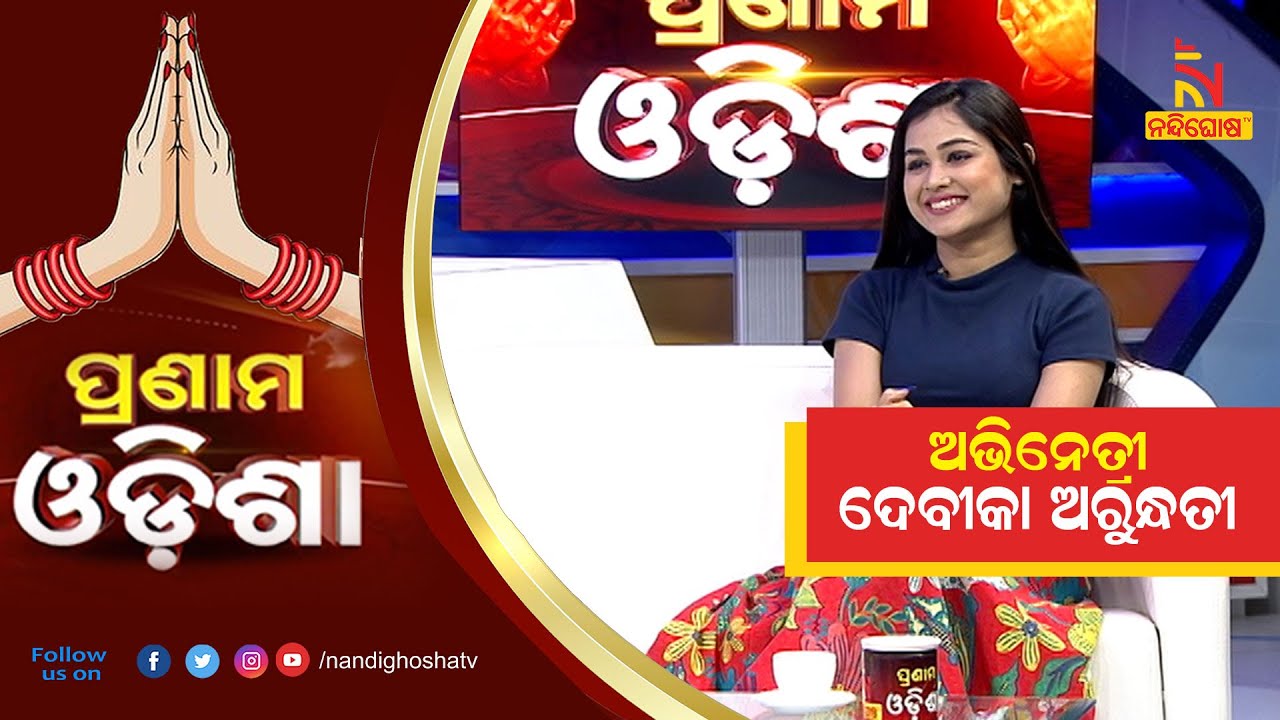 Pranam Odisha: Ollywood Actress Devika Arundhati | NandighoshaTV