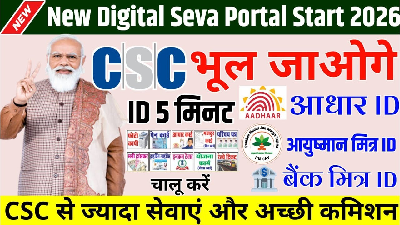 CSC भूल जाओगे - सबसे ज्यादा सर्विस वाली ID | CSC se jyada service wali ID | Aadhar, Aayushman, CSP