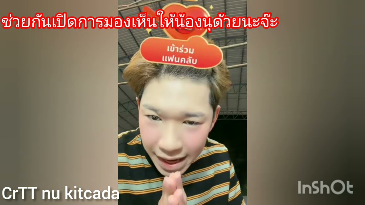 ช่วยกันเปิดการมองเห็นให้น้องนุด้วยนะครับ🧡💜