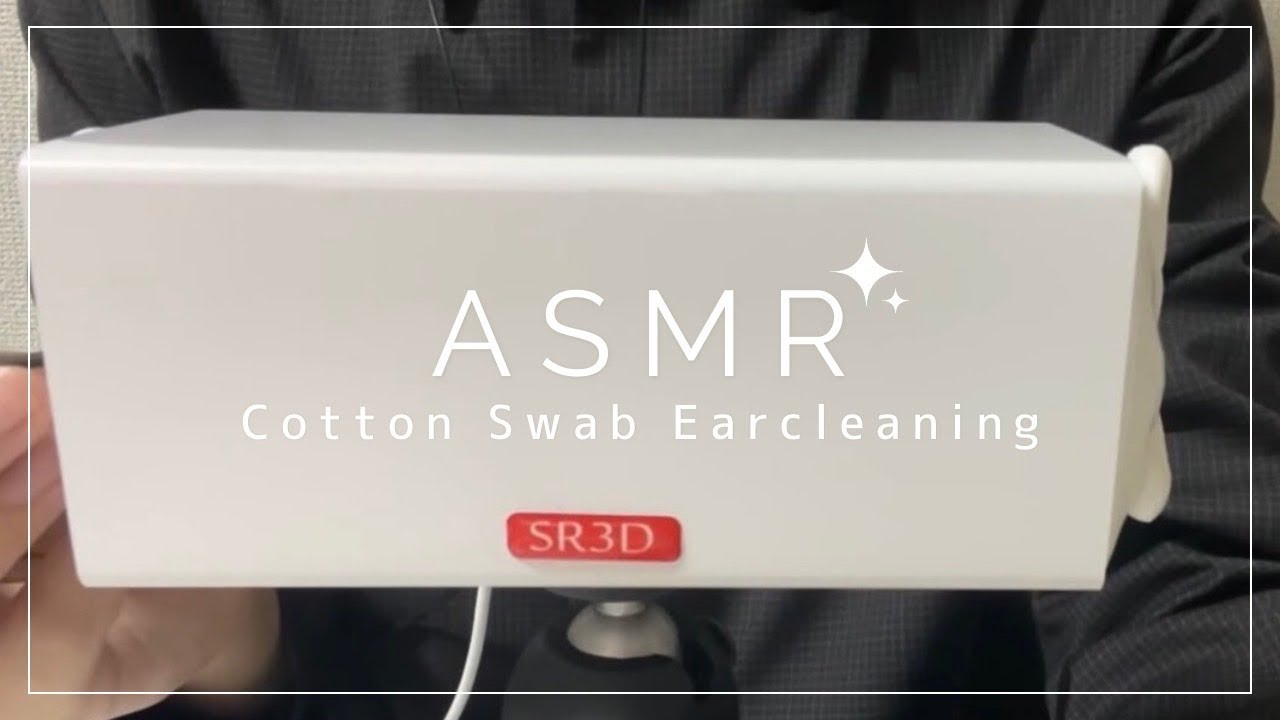 【ASMR】寝る前の綿棒耳かき👂/SR3D/Earcleaning for sleep with Cotton Swab