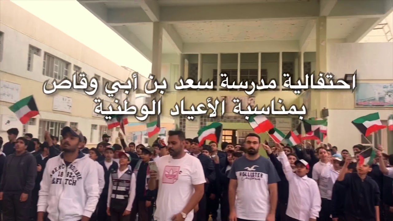 احتفالية مدرسة سعد بن ابي وقاص للاعياد الوطنية ٢٠٢٠