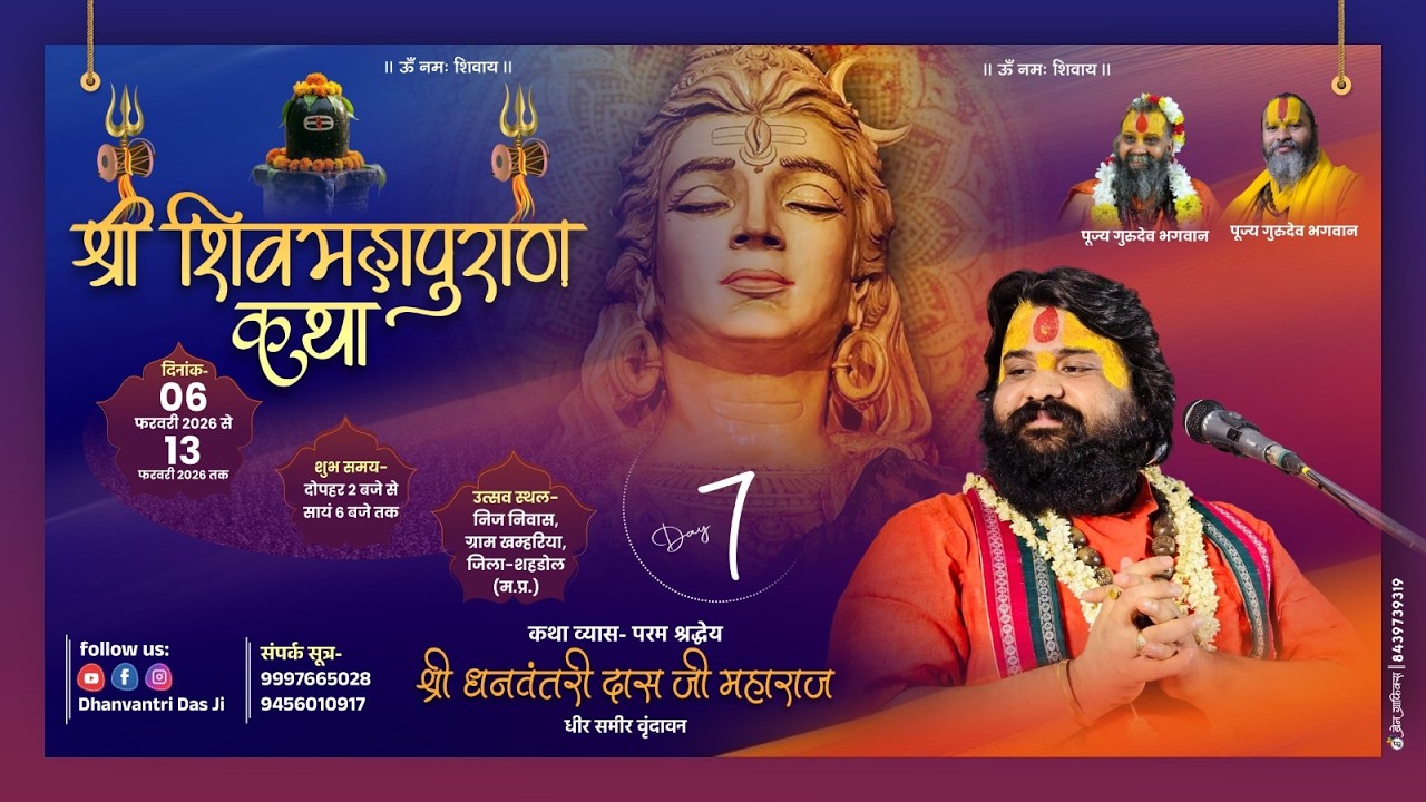 #live Day- 07 ll शिव महापुराण  कथा  ll श्री धनवन्तरी दास जी महाराज ll खम्हरिया, शहडोल (म. प्र)