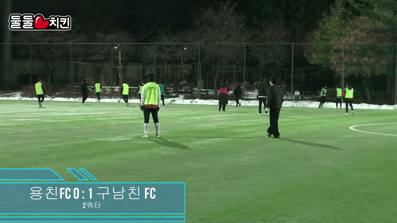 1/24(토), 용친FC vs 구남친FC PART 2