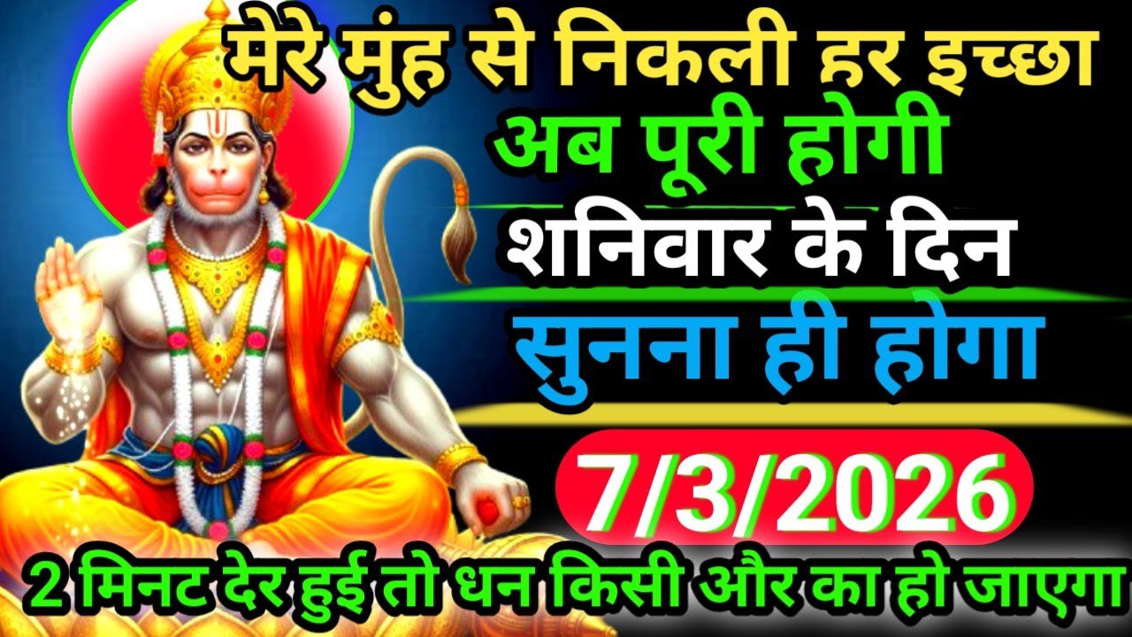 ✝️7 March 2026ka Hanuman Ji ka message || Today Hanuman sandesh || universe message