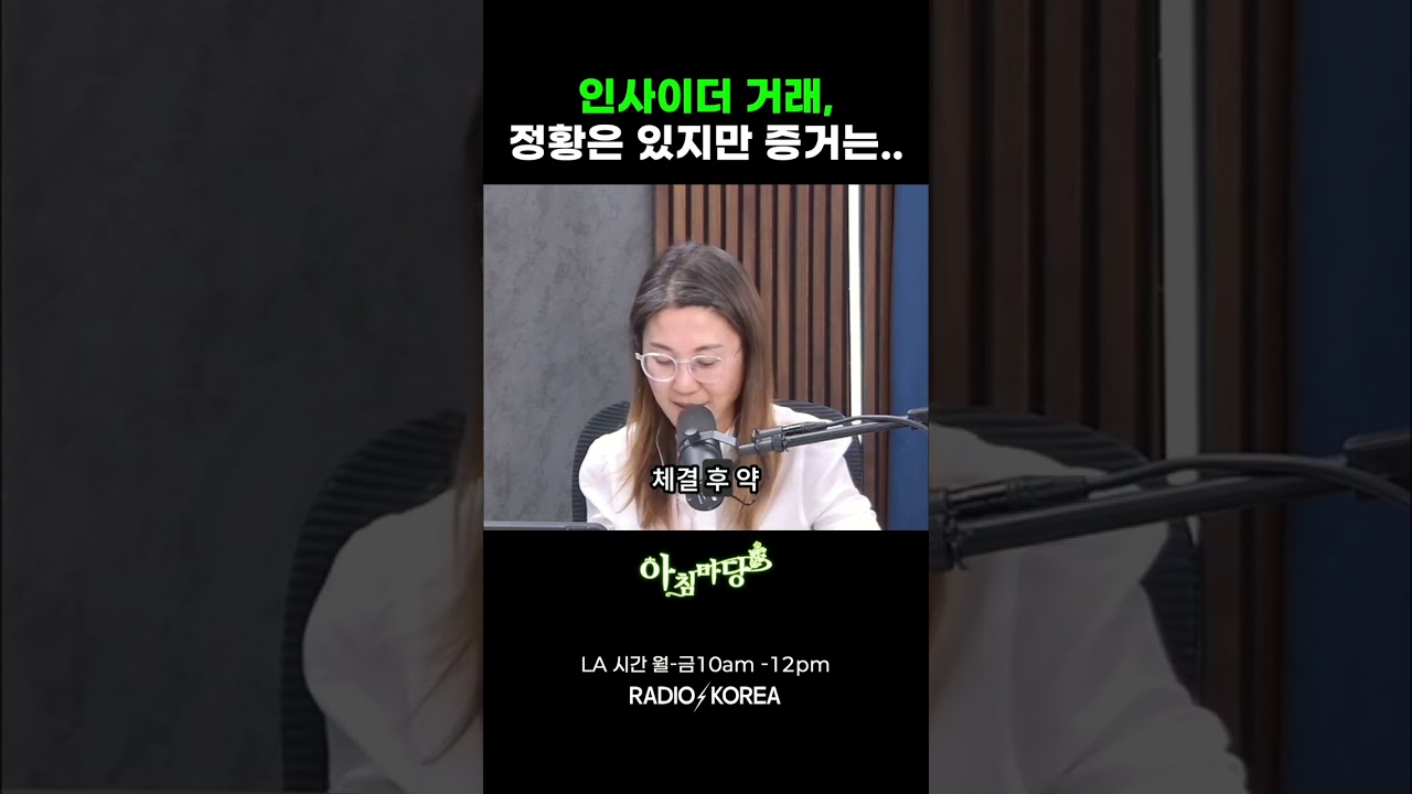 주가 급등락! 내부자 거래 정황, 증거 확보는...