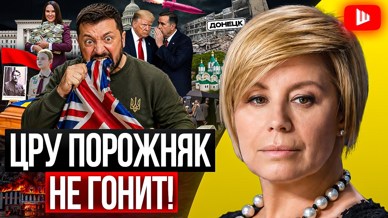 🩸 БУДЕТ БОЛЕТЬ СИЛЬНО, НО НЕДОЛГО: осенью Трамп дожмет Зеленского! Управу на Британию нашли | Герман