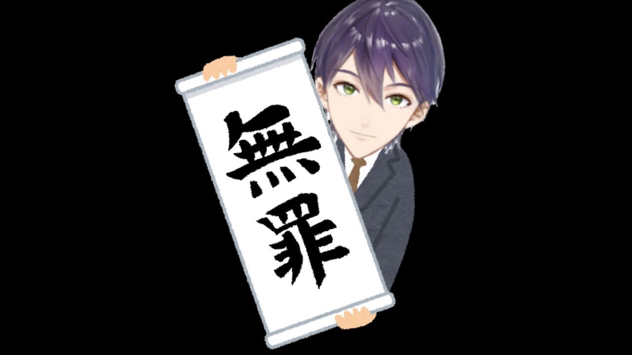 【有罪か】剣持刀也の裁判配信【無罪か】