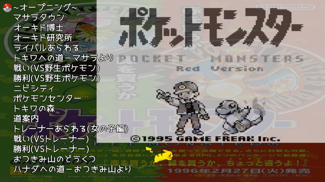 【ポケモン赤緑】ピアノアレンジもどき詰め合わせ/【Pokémon Red/Blue】Piano Midi Medley