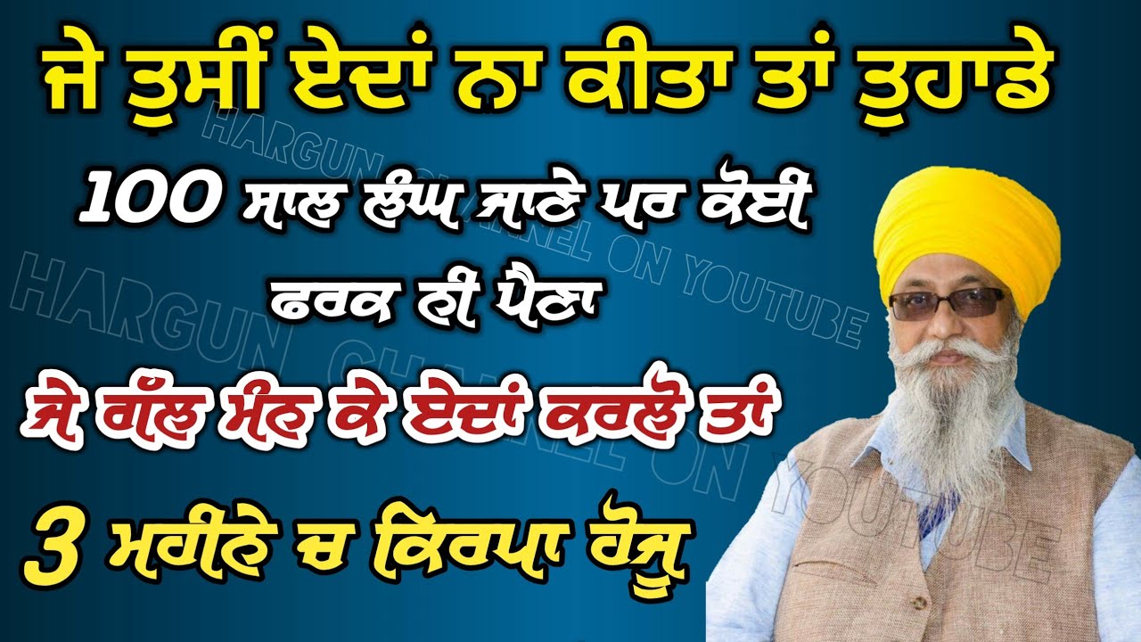 J Tusi eh Na Kita ta 100 Saal Lang Jane koi FARAK ni Pena par je Gal Mnlo ta 3 MAHINE ch KIRPA hoju