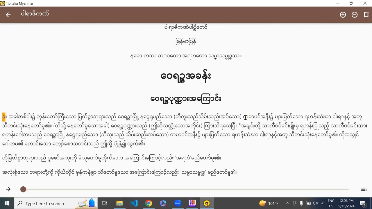 Tipitaka Pali ( တိပိဋကပါဠိ ) Software များ ကွန်ပျူတာ (Windows OS) တွင် အသုံးပြုနည်း