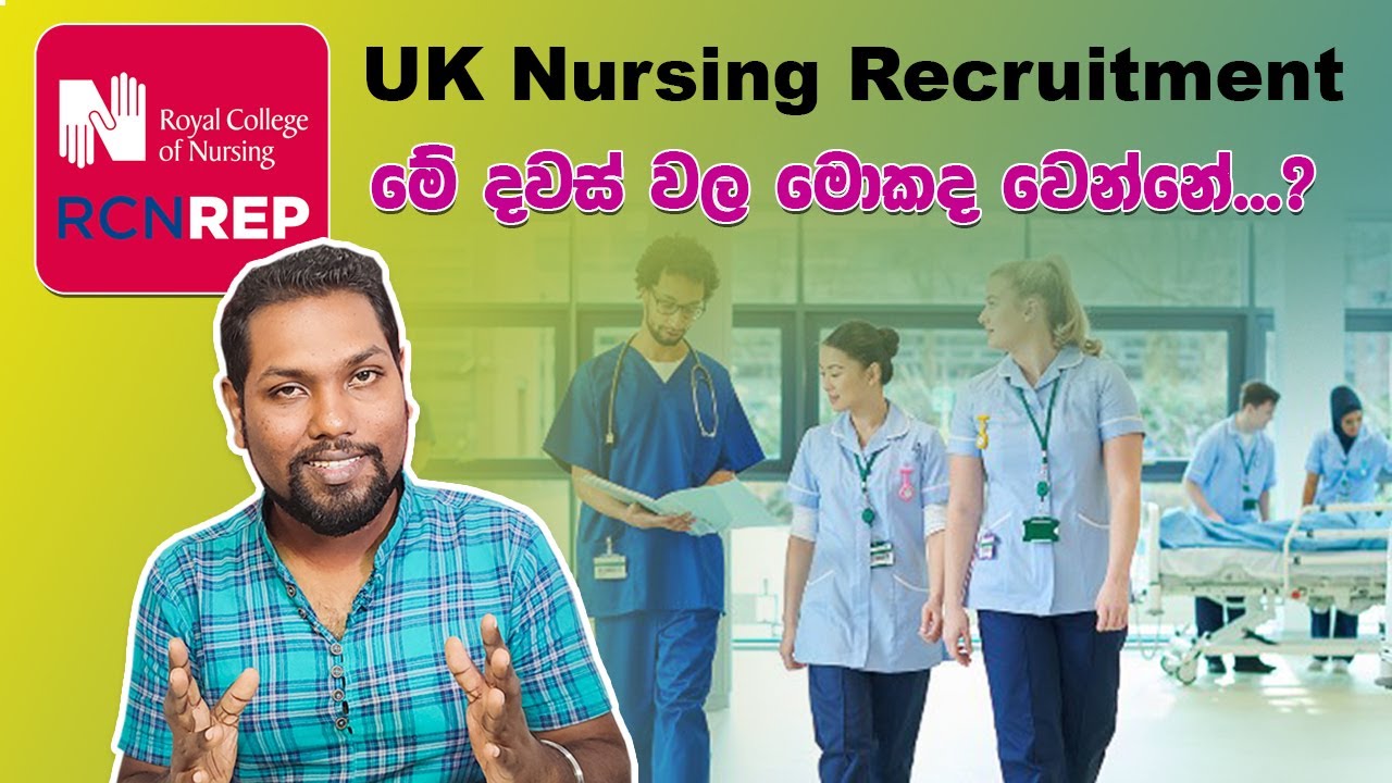 NHS Recruitment in UK ‍‍| කවද්ද පටන් ගන්නේ | RCN එකෙන් දැන් මොකද කරන්න යන්නේ | UK RN | SL TO UK