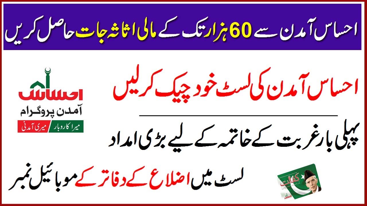 How to Apply new Ehsaas Amdan Scheme