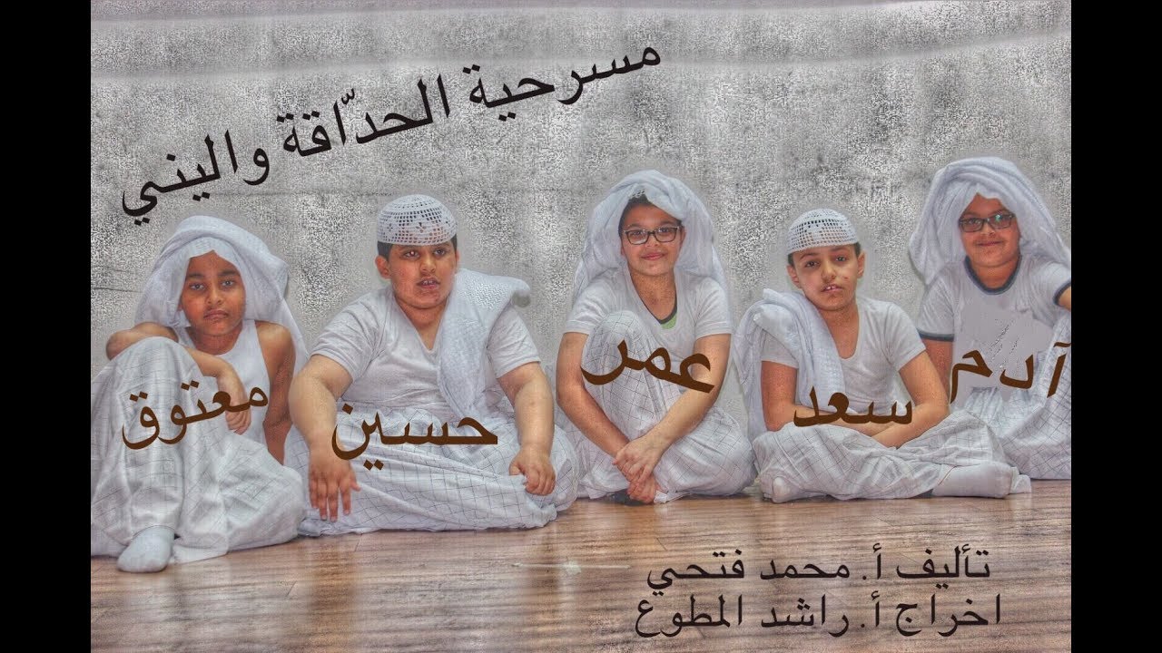 GBA First Drama Production أول عرض مسرحي لطلاب أكاديمية جلوبل ثنائية اللغة 