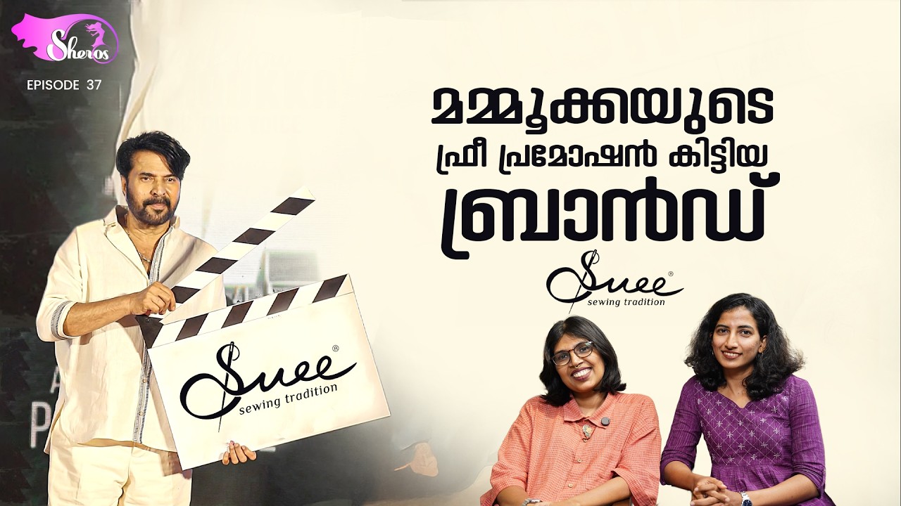 മമ്മൂക്കയുടെ വൈറൽ ഷർട്ട്ന് പിന്നിലെ പെൺകുട്ടികൾ. | SHEROES | MyFin TV