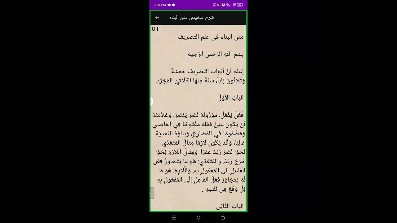 البناء والأساس