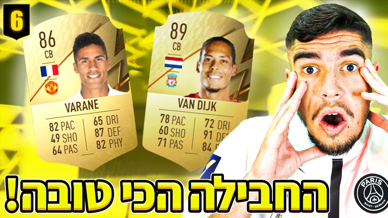 קיבלנו את 2 הבלמים הכי יקרים במשחק בחבילה!! (שדרוג ענק לקבוצה!!) #6