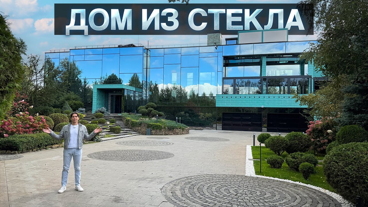 Возвращение в Дом-Айсберг спустя 4 года! 1600 м&sup2; стекла, искусства и технологий. Вау-трансформация!