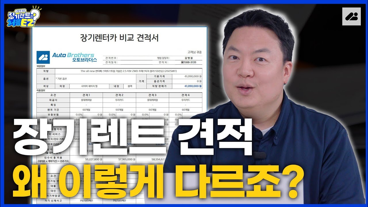장기렌트 견적을 받았는데 가격이 다 다르신가요?｜장기렌트는 처음이지?